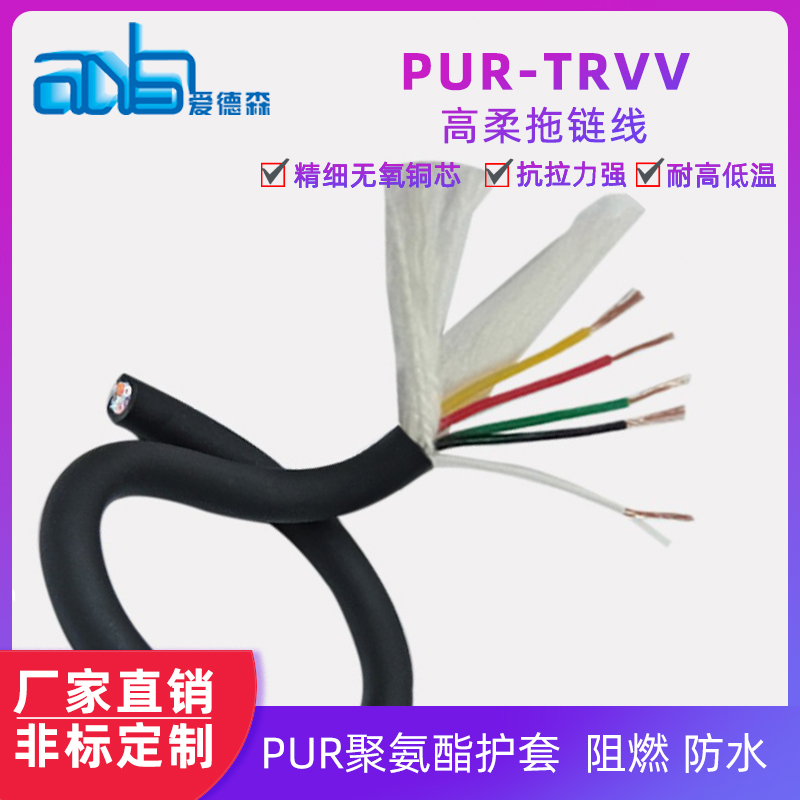 高柔性拖链电缆聚氨酯PUR-TRVV2 3 4芯耐折3000万次机器人信号线